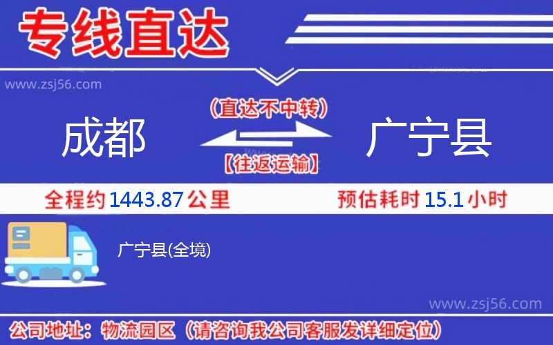 成都到廣寧縣物流公司 成都到廣寧縣物流公司