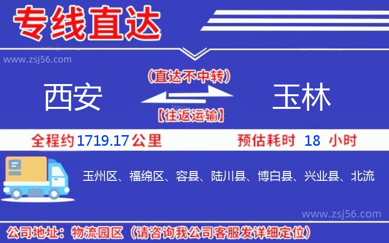 西安到玉林物流公司 西安到玉林物流公司