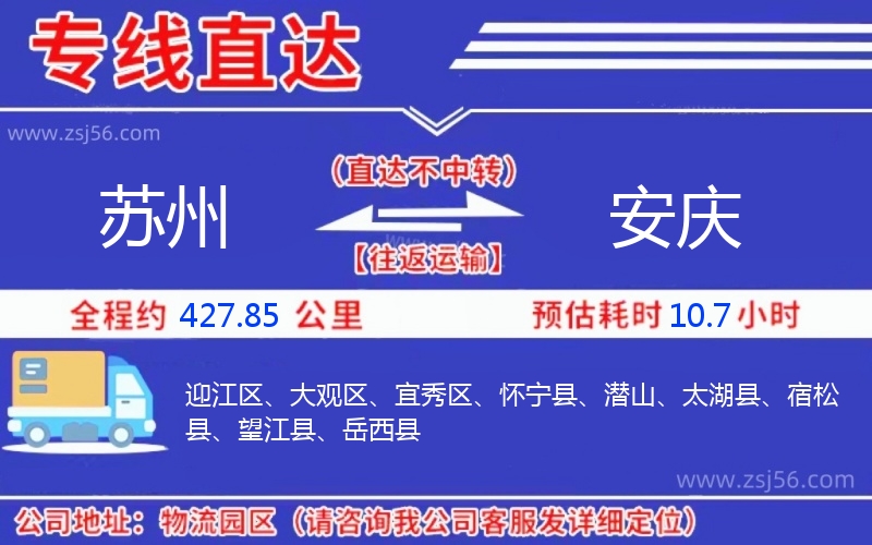 蘇州到安慶物流公司 蘇州到安慶物流公司