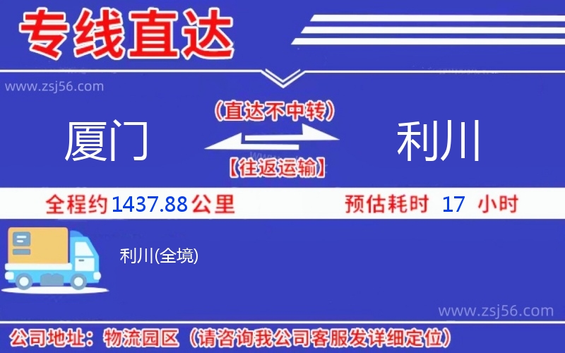 廈門(mén)到利川物流公司 廈門(mén)到利川物流公司