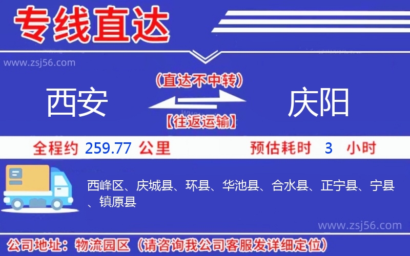 西安到慶陽物流公司 西安到慶陽物流公司