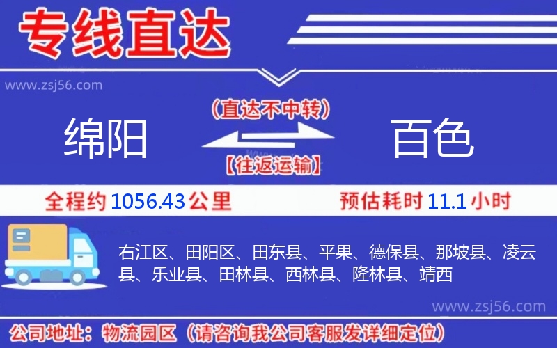 綿陽到百色物流公司 綿陽到百色物流公司