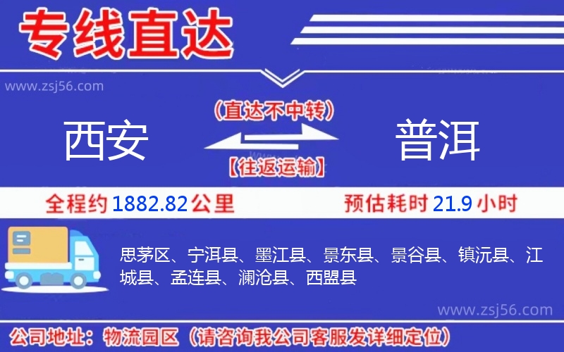 西安到普洱物流公司 西安到普洱物流公司