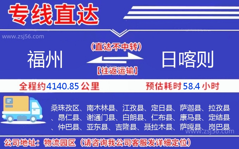 福州到日喀則物流公司 福州到日喀則物流公司