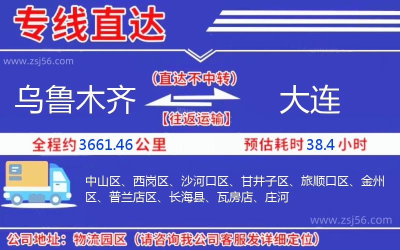 烏魯木齊到大連物流公司 烏魯木齊到大連物流公司
