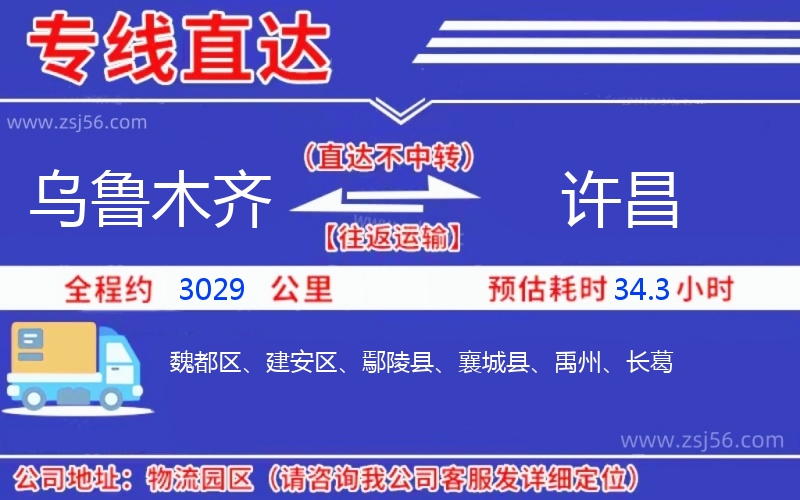 烏魯木齊到許昌物流公司 烏魯木齊到許昌物流公司