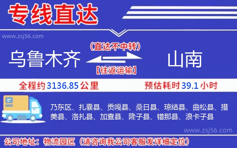 烏魯木齊到山南物流公司 烏魯木齊到山南物流公司