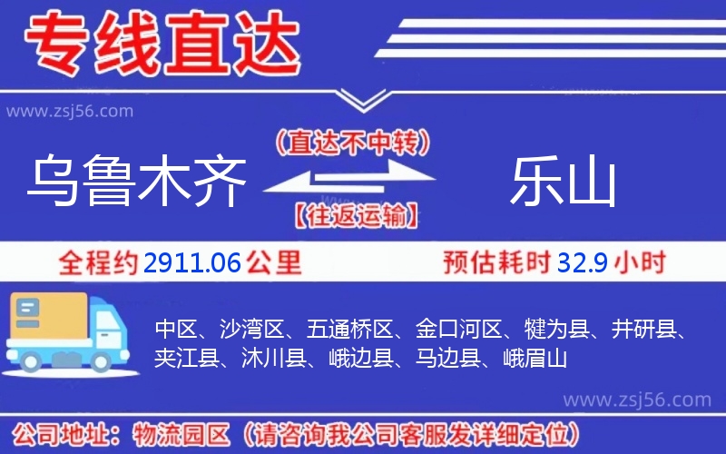烏魯木齊到樂山物流公司 烏魯木齊到樂山物流公司