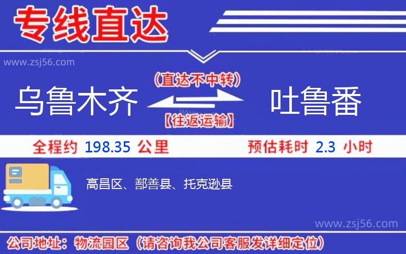 烏魯木齊到吐魯番物流公司 烏魯木齊到吐魯番物流公司