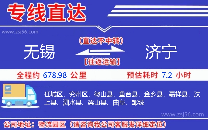 無錫到濟(jì)寧物流公司 無錫到濟(jì)寧物流公司