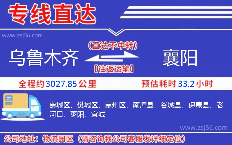 烏魯木齊到襄陽物流公司 烏魯木齊到襄陽物流公司