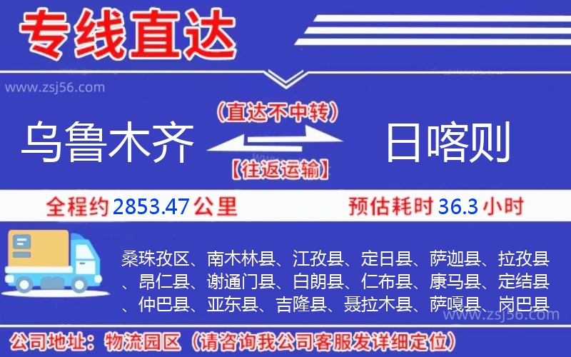 烏魯木齊到日喀則物流公司 烏魯木齊到日喀則物流公司