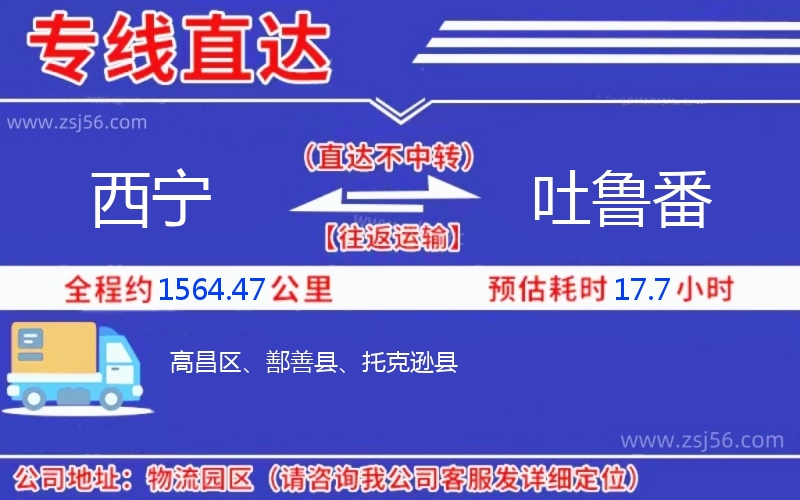 西寧到吐魯番物流公司 西寧到吐魯番物流公司
