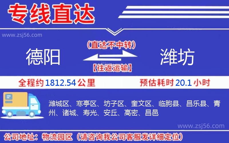德陽(yáng)到濰坊物流公司 德陽(yáng)到濰坊物流公司