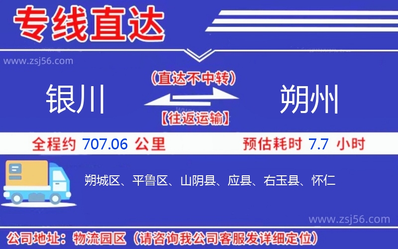 銀川到朔州物流公司 銀川到朔州物流公司