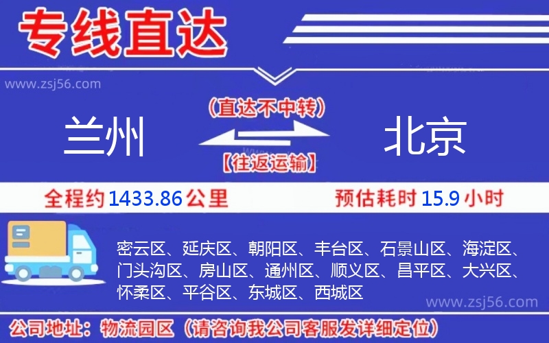 蘭州到北京物流公司 蘭州到北京物流公司