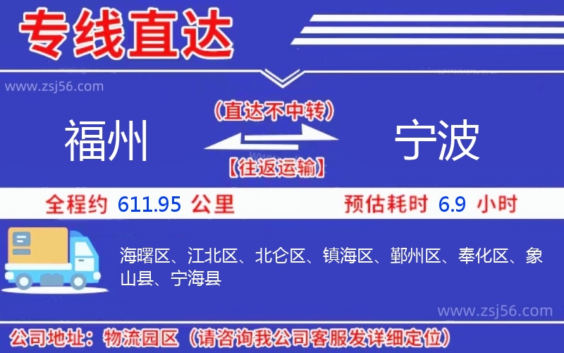 福州到寧波物流公司 福州到寧波物流公司