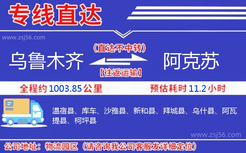 烏魯木齊到阿克蘇物流公司 烏魯木齊到阿克蘇物流公司