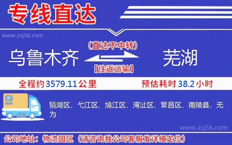 烏魯木齊到蕪湖物流公司 烏魯木齊到蕪湖物流公司