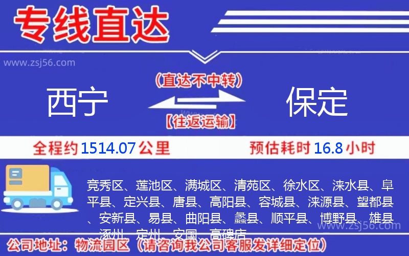 西寧到保定物流公司 西寧到保定物流公司