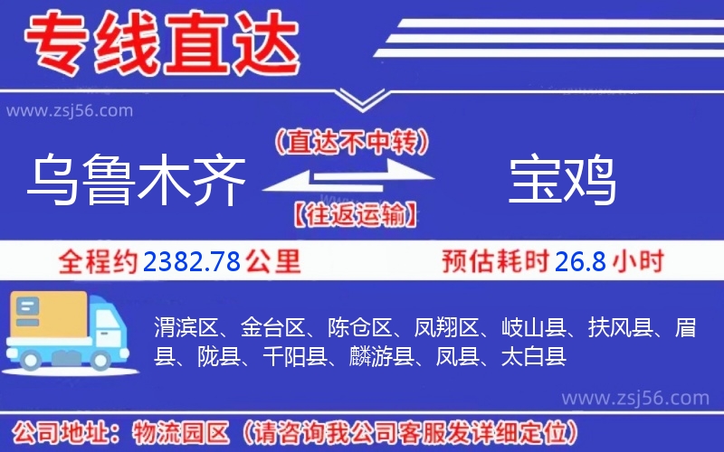烏魯木齊到寶雞物流公司 烏魯木齊到寶雞物流公司
