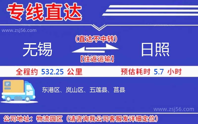無錫到日照物流公司 無錫到日照物流公司