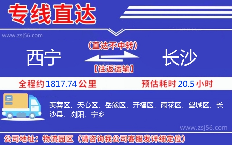 西寧到長沙物流公司 西寧到長沙物流公司