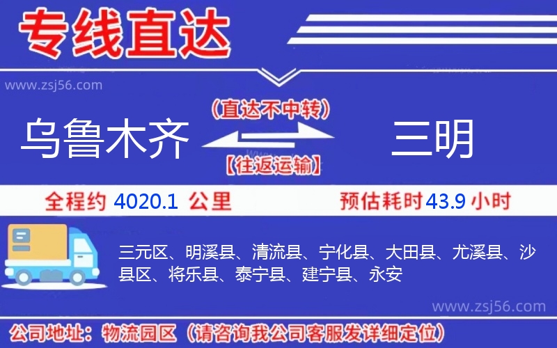 烏魯木齊到三明物流公司 烏魯木齊到三明物流公司