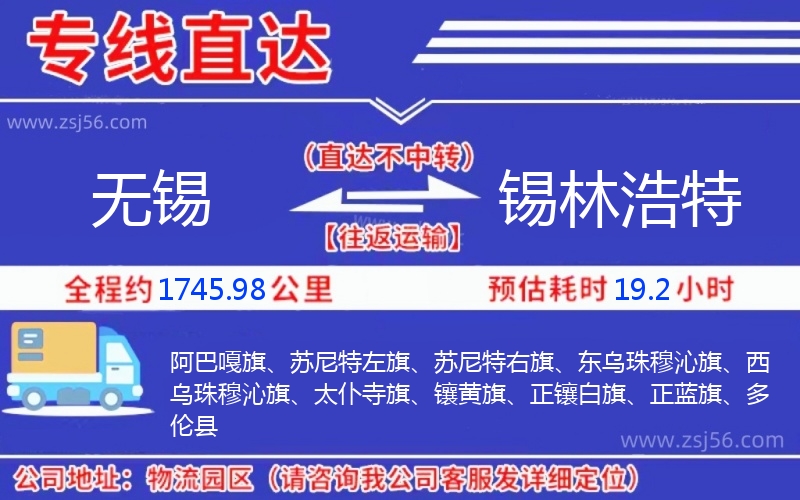 無(wú)錫到錫林浩特物流公司 無(wú)錫到錫林浩特物流公司