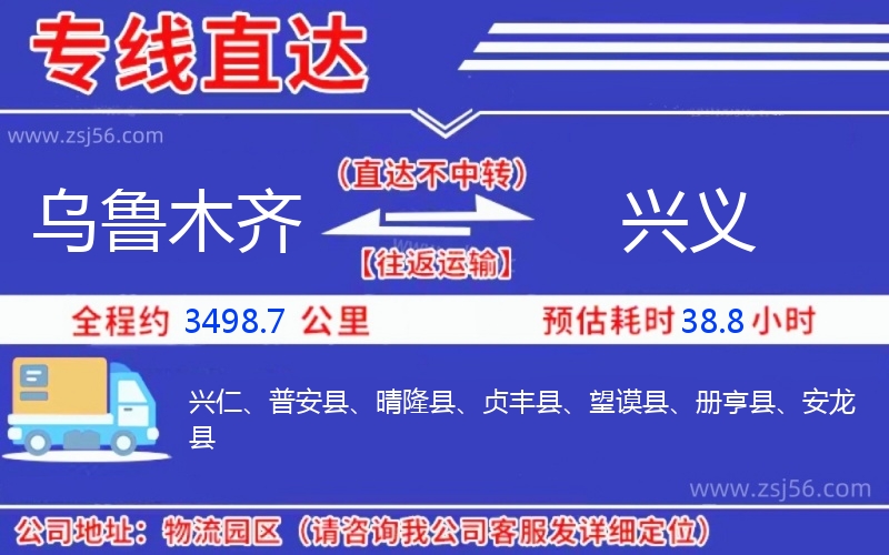 烏魯木齊到興義物流公司 烏魯木齊到興義物流公司