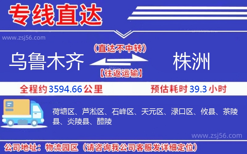 烏魯木齊到株洲物流公司 烏魯木齊到株洲物流公司