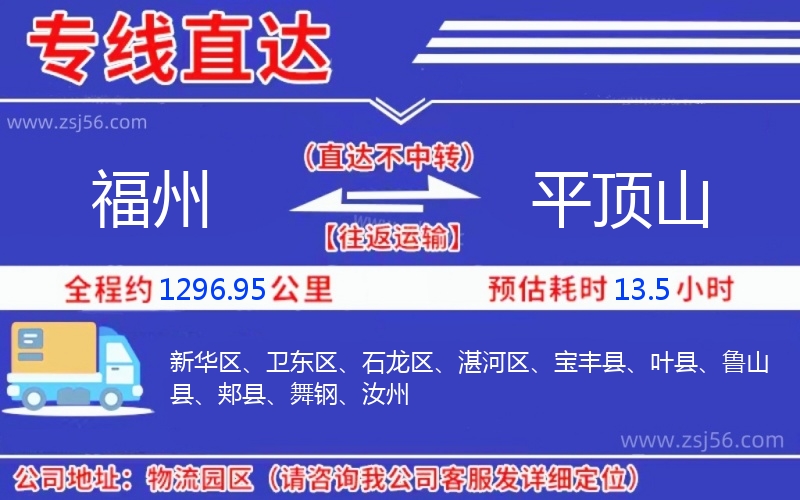福州到平頂山物流公司 福州到平頂山物流公司