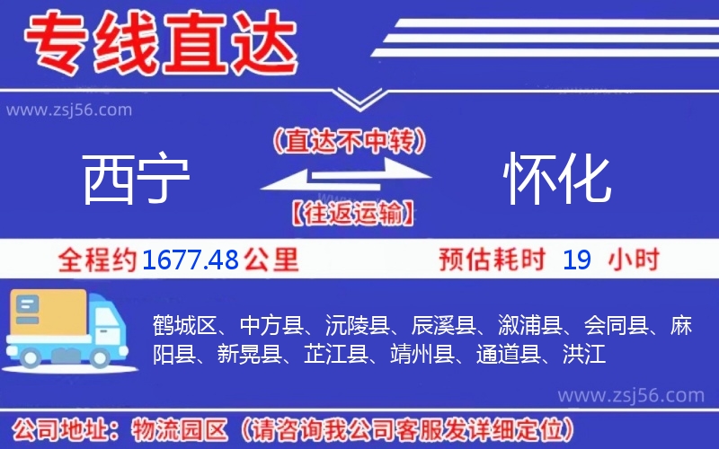 西寧到懷化物流公司 西寧到懷化物流公司
