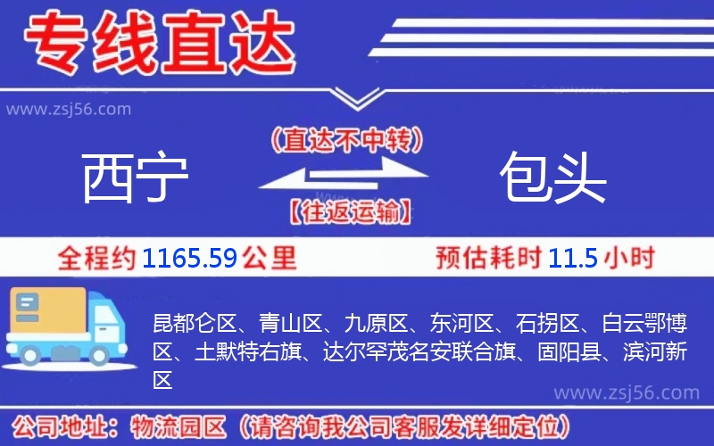 西寧到包頭物流公司 西寧到包頭物流公司