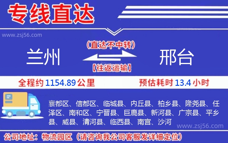 蘭州到邢臺(tái)物流公司 蘭州到邢臺(tái)物流公司