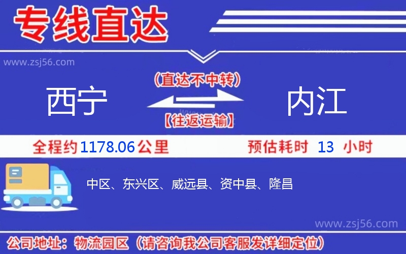 西寧到內(nèi)江物流公司 西寧到內(nèi)江物流公司