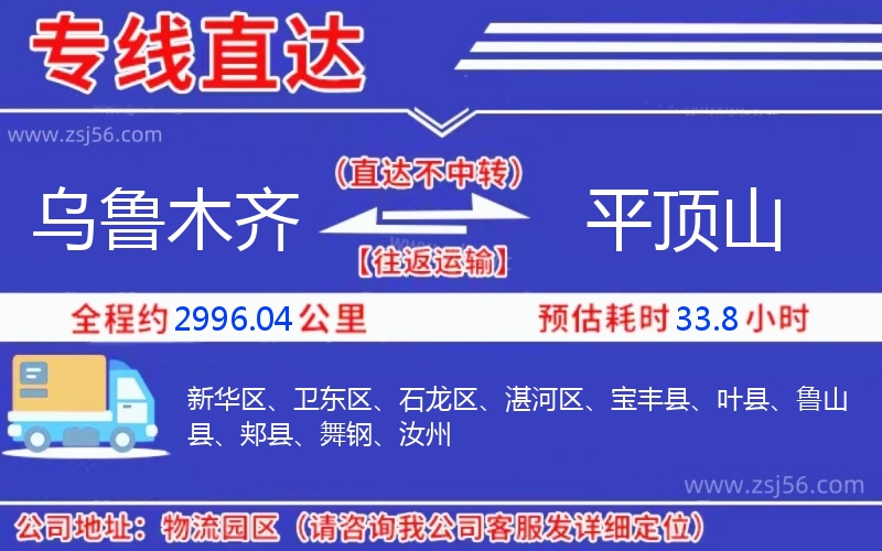 烏魯木齊到平頂山物流公司 烏魯木齊到平頂山物流公司