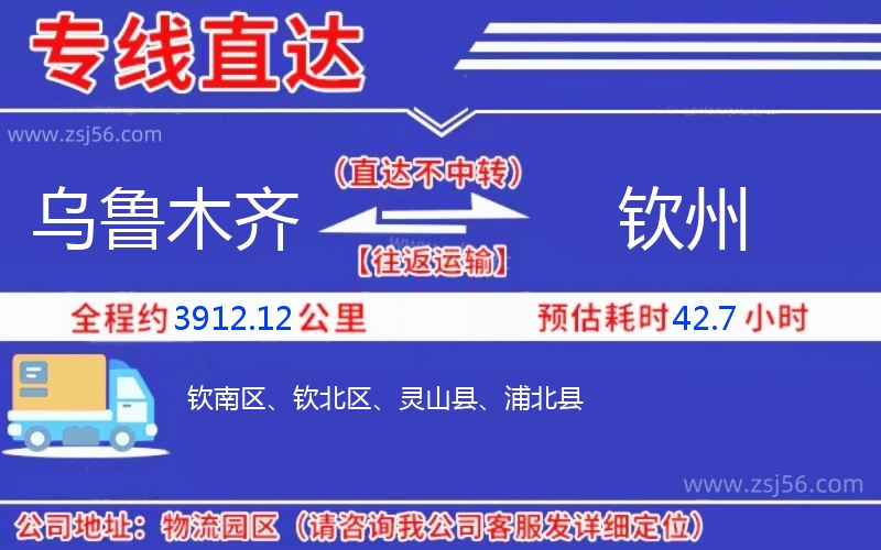烏魯木齊到欽州物流公司 烏魯木齊到欽州物流公司