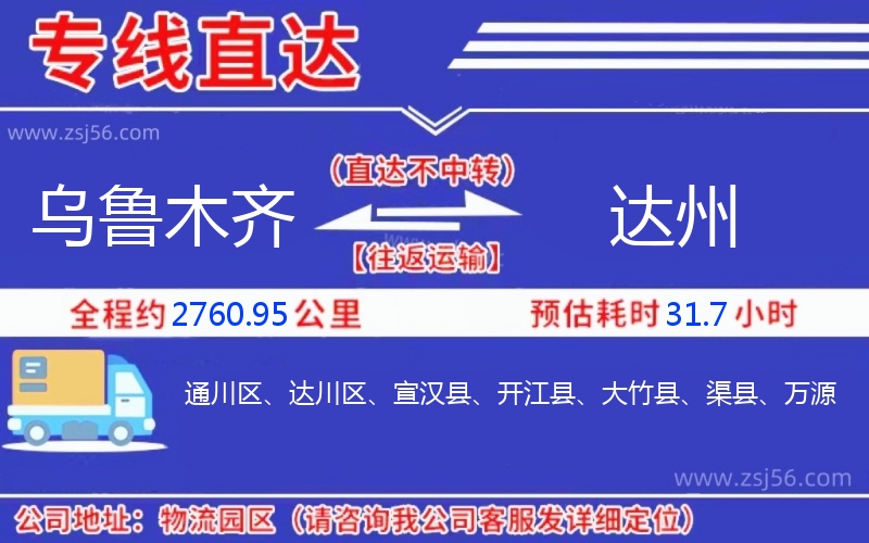 烏魯木齊到達(dá)州物流公司 烏魯木齊到達(dá)州物流公司