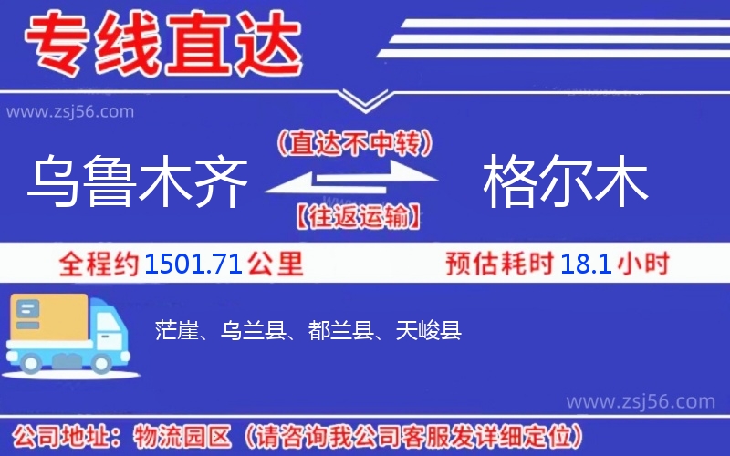 烏魯木齊到格爾木物流公司 烏魯木齊到格爾木物流公司