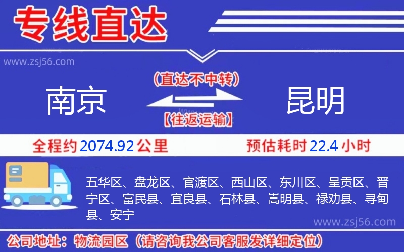 南京到昆明物流公司 南京到昆明物流公司