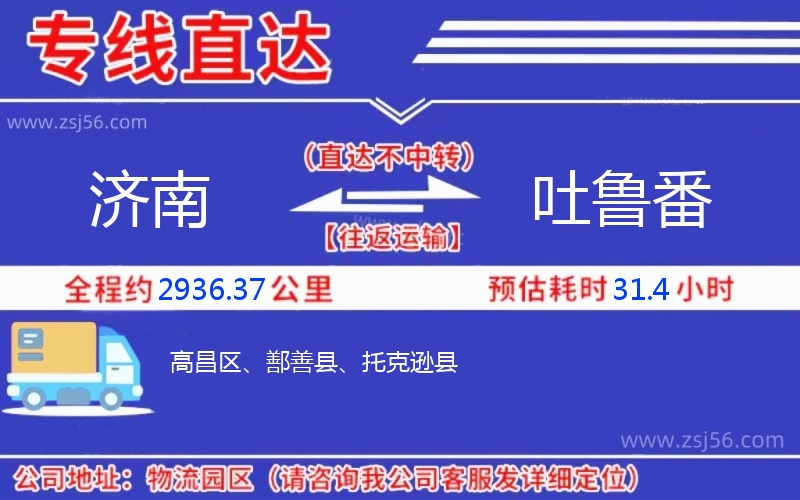 濟(jì)南到吐魯番物流公司 濟(jì)南到吐魯番物流公司