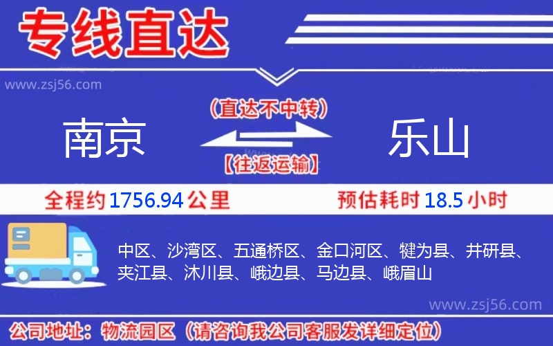 南京到樂山物流公司 南京到樂山物流公司