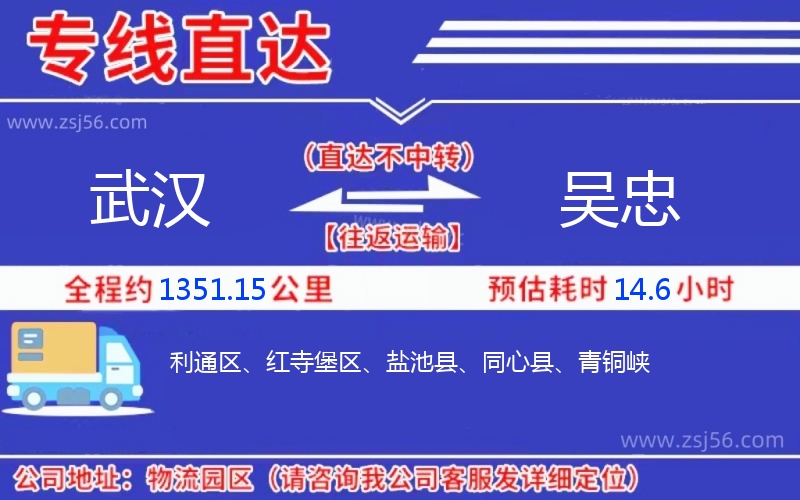 武漢到吳忠物流公司 武漢到吳忠物流公司