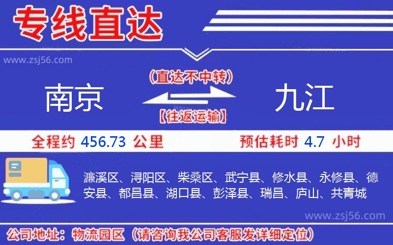 南京到九江物流公司 南京到九江物流公司