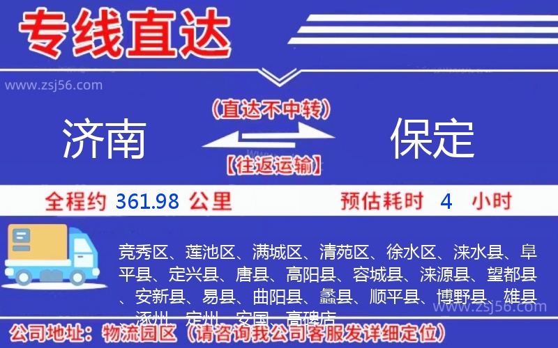 濟南到保定物流公司 濟南到保定物流公司