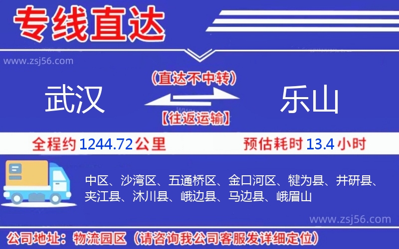 武漢到樂(lè)山物流公司 武漢到樂(lè)山物流公司
