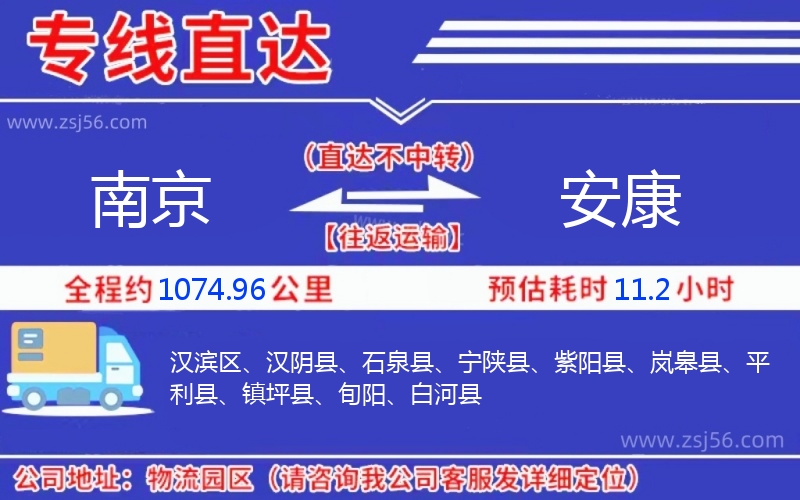 南京到安康物流公司 南京到安康物流公司