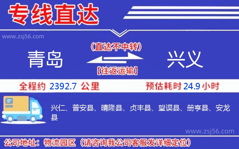 青島到興義物流公司 青島到興義物流公司