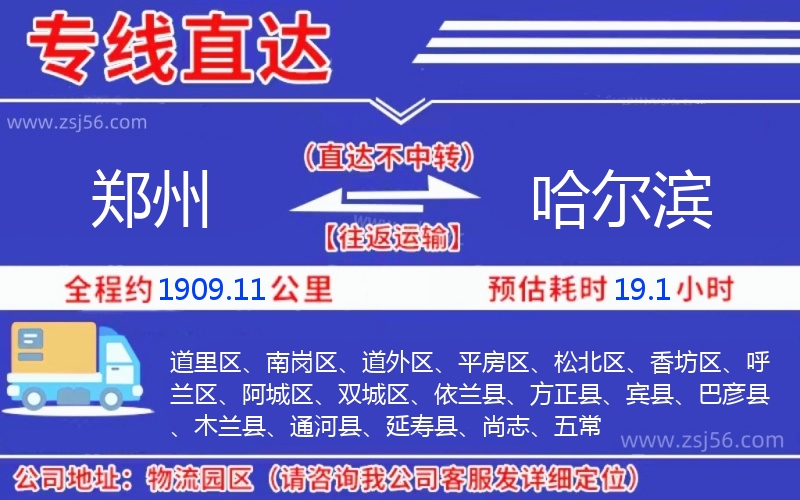 鄭州到哈爾濱物流公司 鄭州到哈爾濱物流公司